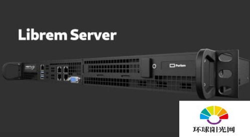 Purism發(fā)布首款企業(yè)級(jí)服務(wù)器硬件產(chǎn)品Librem Server與金盾防火墻