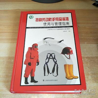 特種勞動防護用品標(biāo)準(zhǔn)使用與管理指南 網(wǎng)絡(luò)技術(shù)服務(wù)的智能化路徑